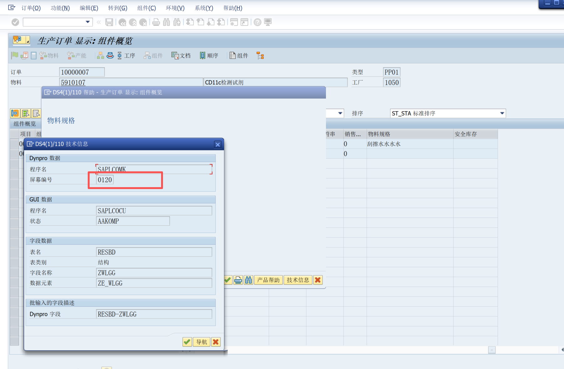 Co03 Display Routing CO01 CO02 CO03 工单组件屏幕增强_sap co01 组件界面增加字段-CSDN博客