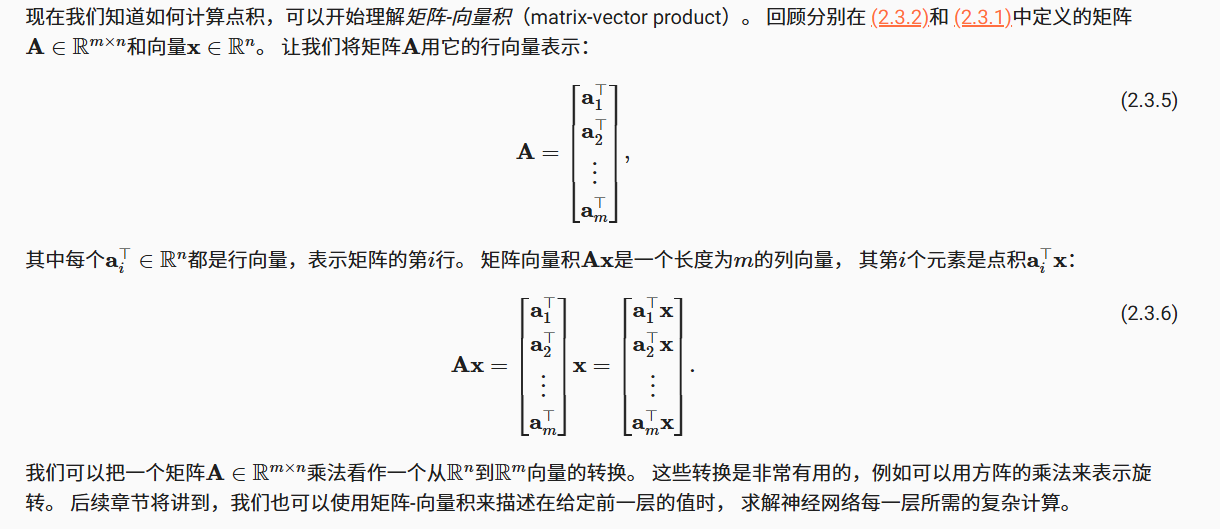 矩阵向量积