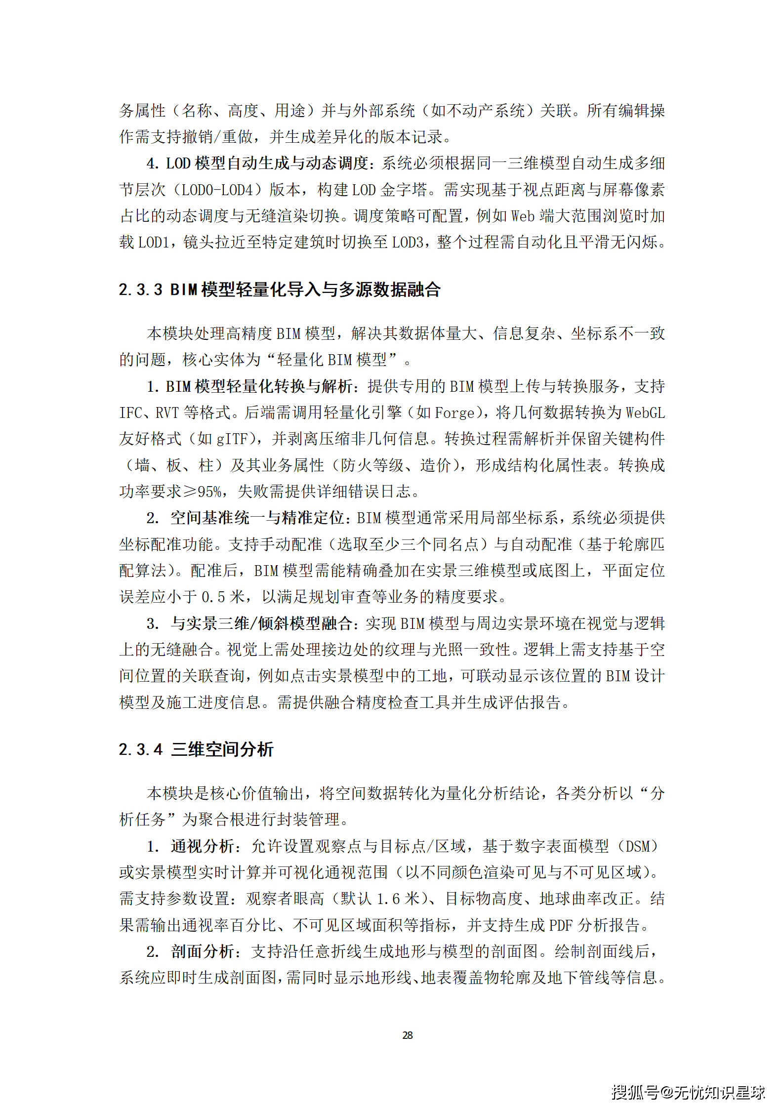 城市级地理信息系统(GIS)与倾斜摄影高质量三维数据集生产建设方案_28.png