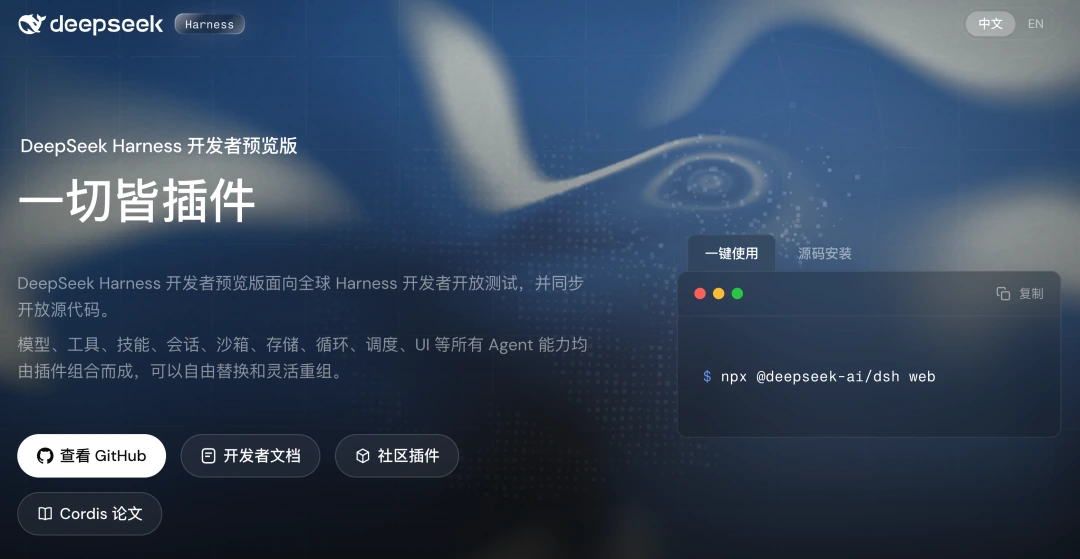 DSH Desktop将DeepSeek Harness封装为桌面应用