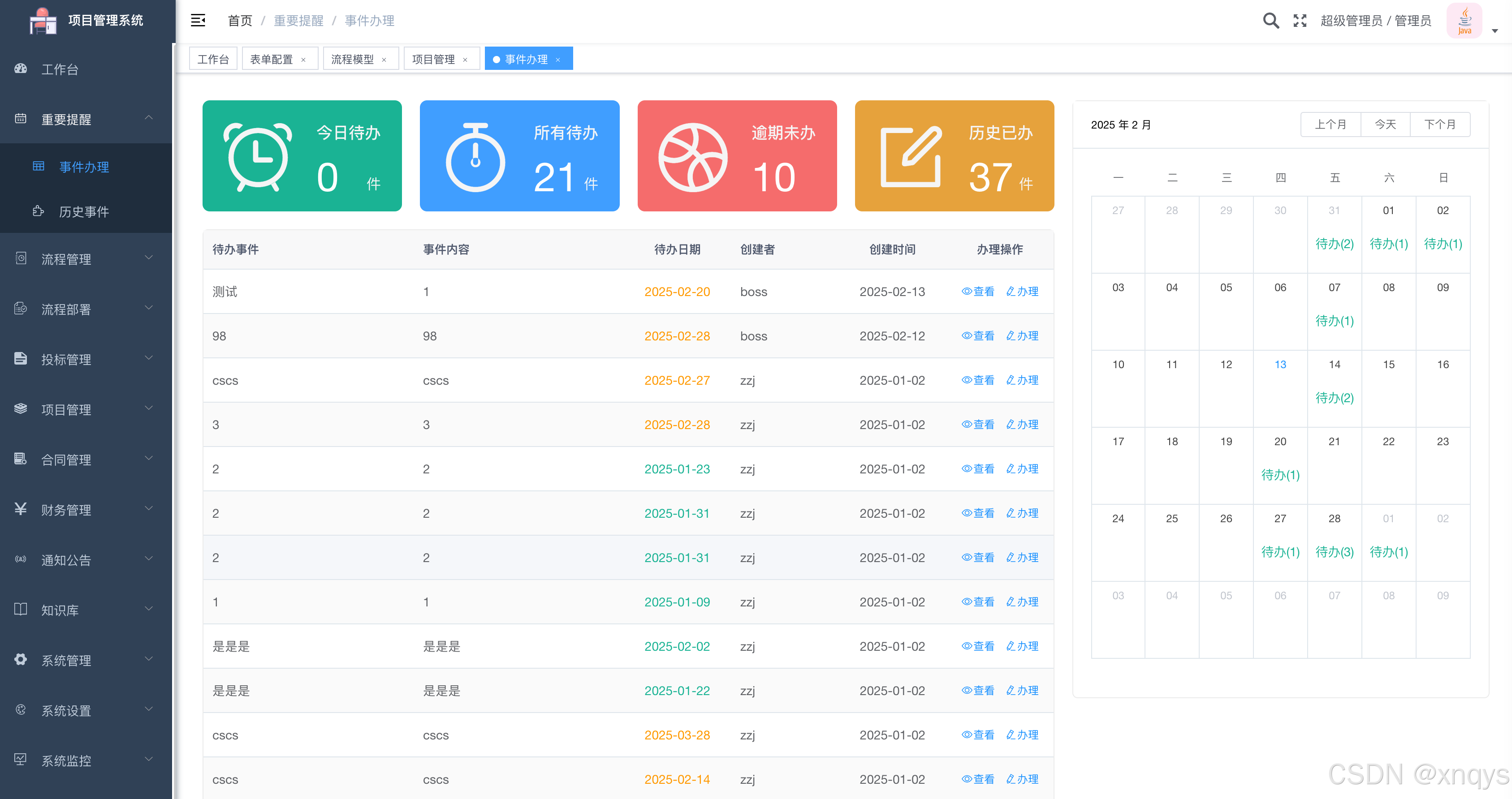 项目管理软件包(项目管理软件包所使用的方法)