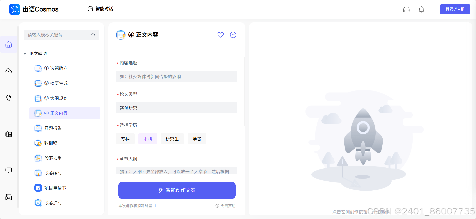 文案创作