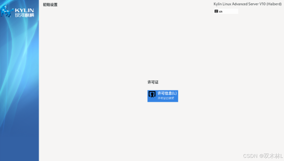 Vmware安装麒麟kylin linux v10服务器_银河麒麟v10镜像iso下载