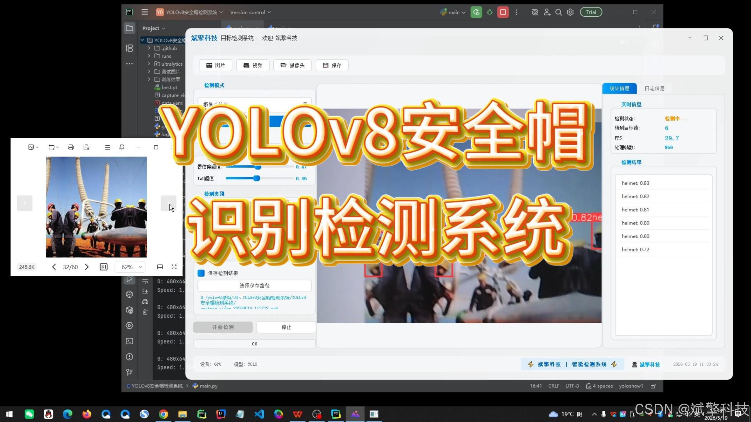 python & Images High Quality Grahic YOLOv8安全帽识别检测系统(项目源码+YOLO数据集+模型权重+UI界面+python+深度学习+环境配置)_yolo8 安全帽识别 ...