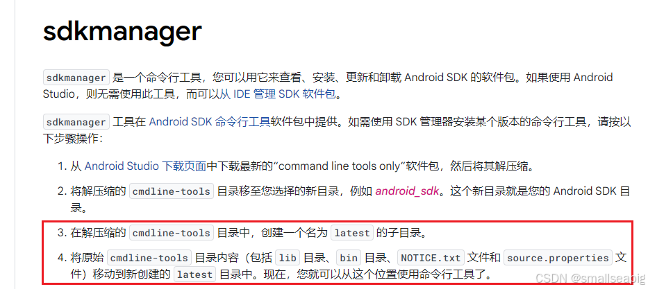 sdkmanager 说明文档