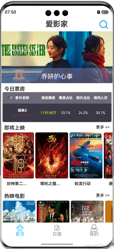 HarmonyOS NEXT边学边玩：从零实现一个影视App（七、今日票房页面的设计与实现）