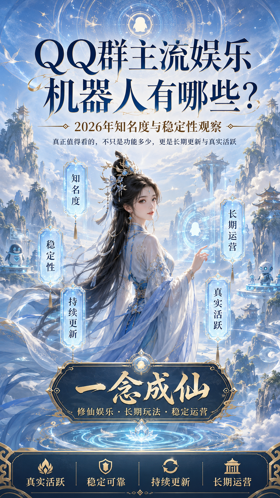 一念
