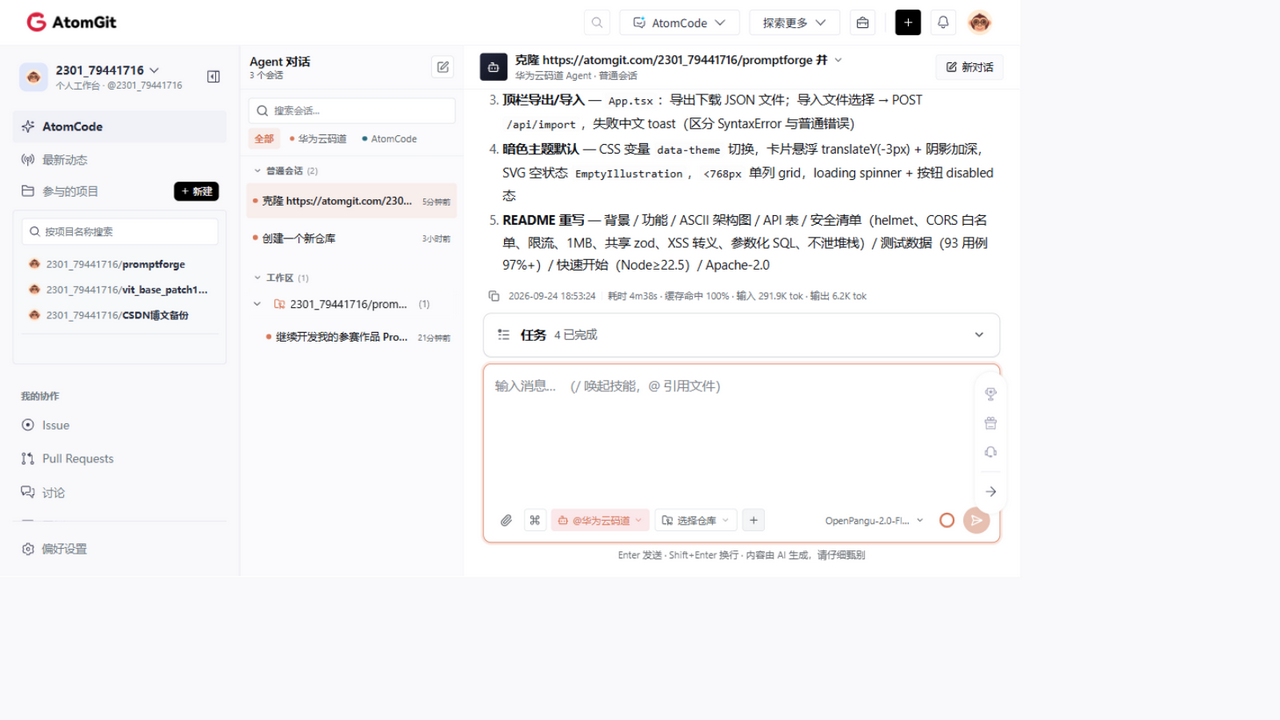 第四轮前端升级完成汇报