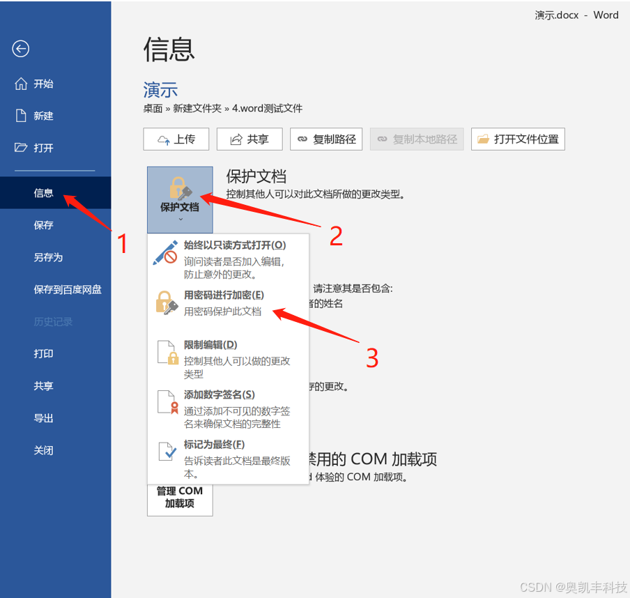 设置打开密码流程示意图