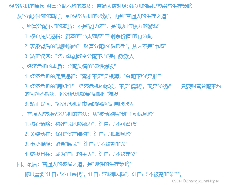 经济危机的原因-财富分配不均;财富分配不均的本质:普通人应对经济危机的底层逻辑与生存策略-CSDN博客