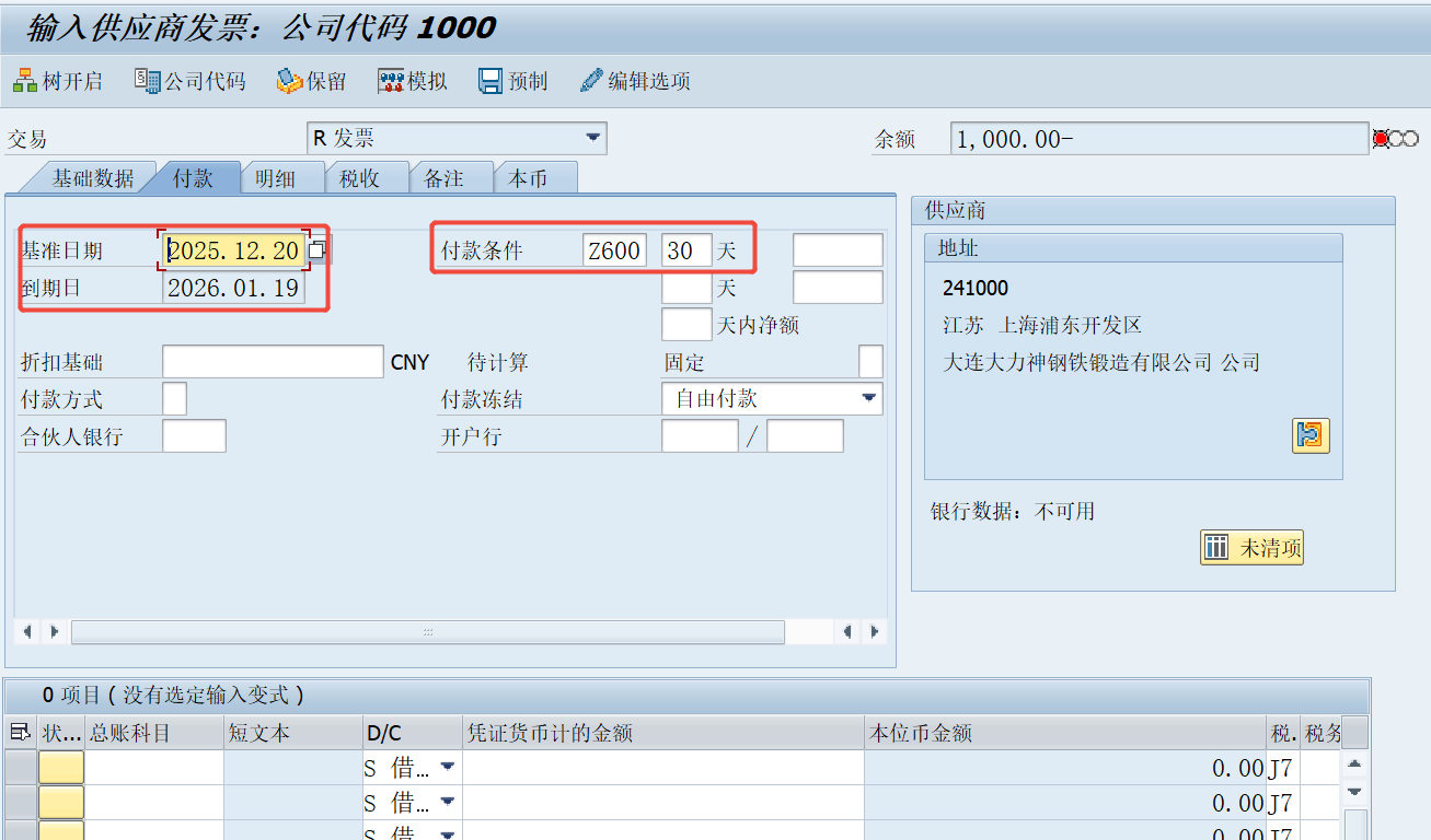 SAP 收付款条件配置及应用超详细(这篇就够了）_sap 付款条件-CSDN博客