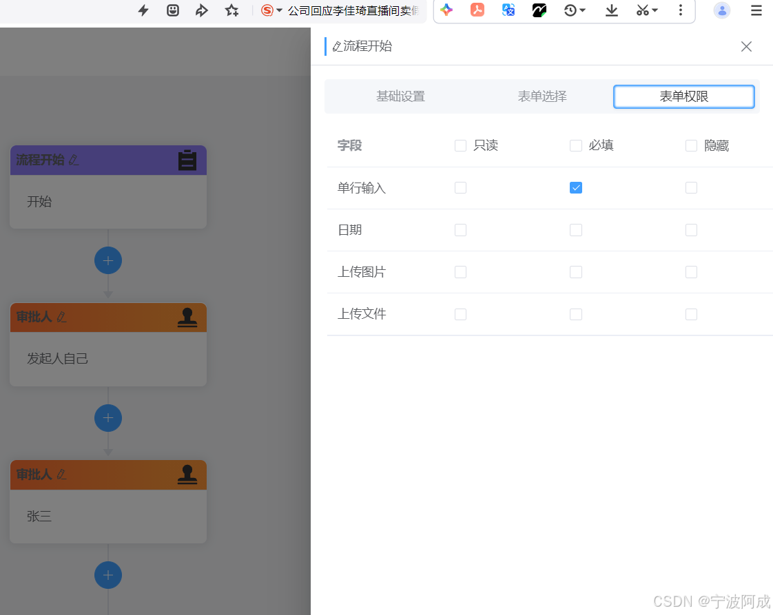 基于jeecgboot-vue3的Flowable流程仿钉钉流程设计器-支持VForm3表单的选择与支持