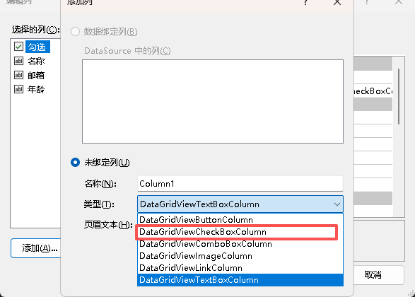 .net 窗口控件中的dataGridView设定勾选框_datagridview 选择框-CSDN博客