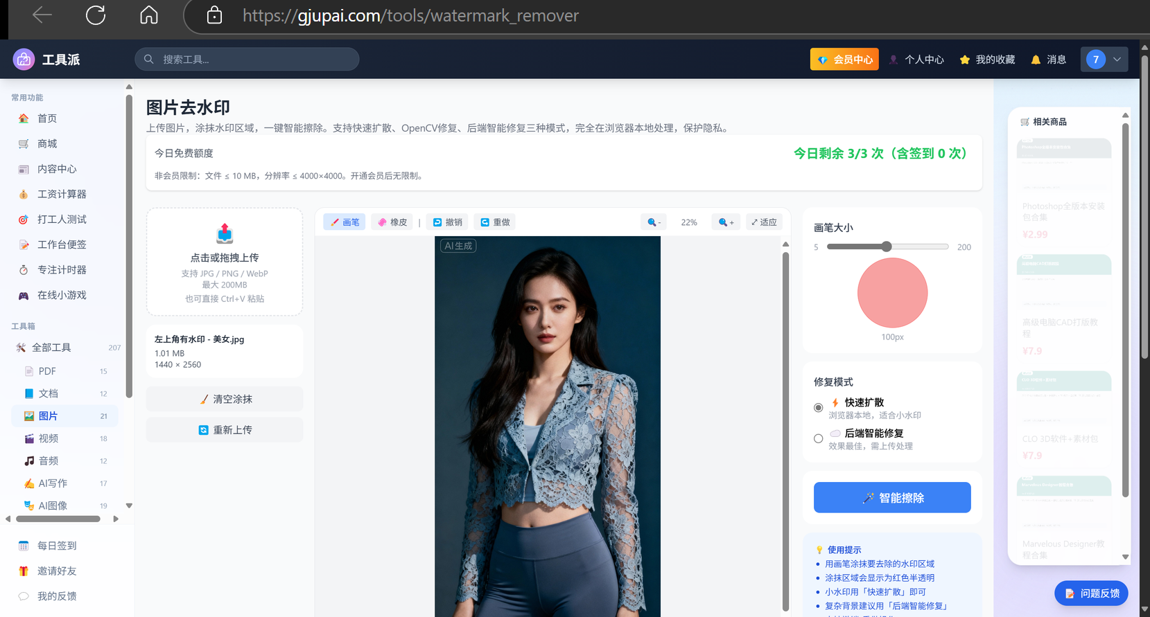 工具页上传完成界面