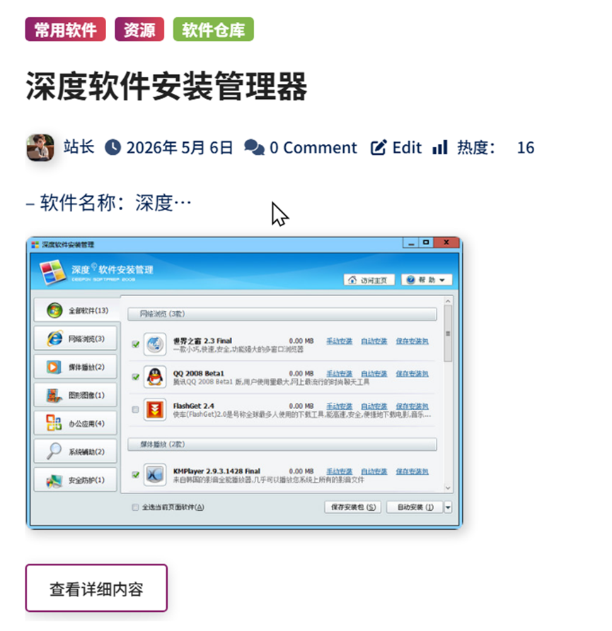 Win10拎包办公精简优化系统的安装插图10