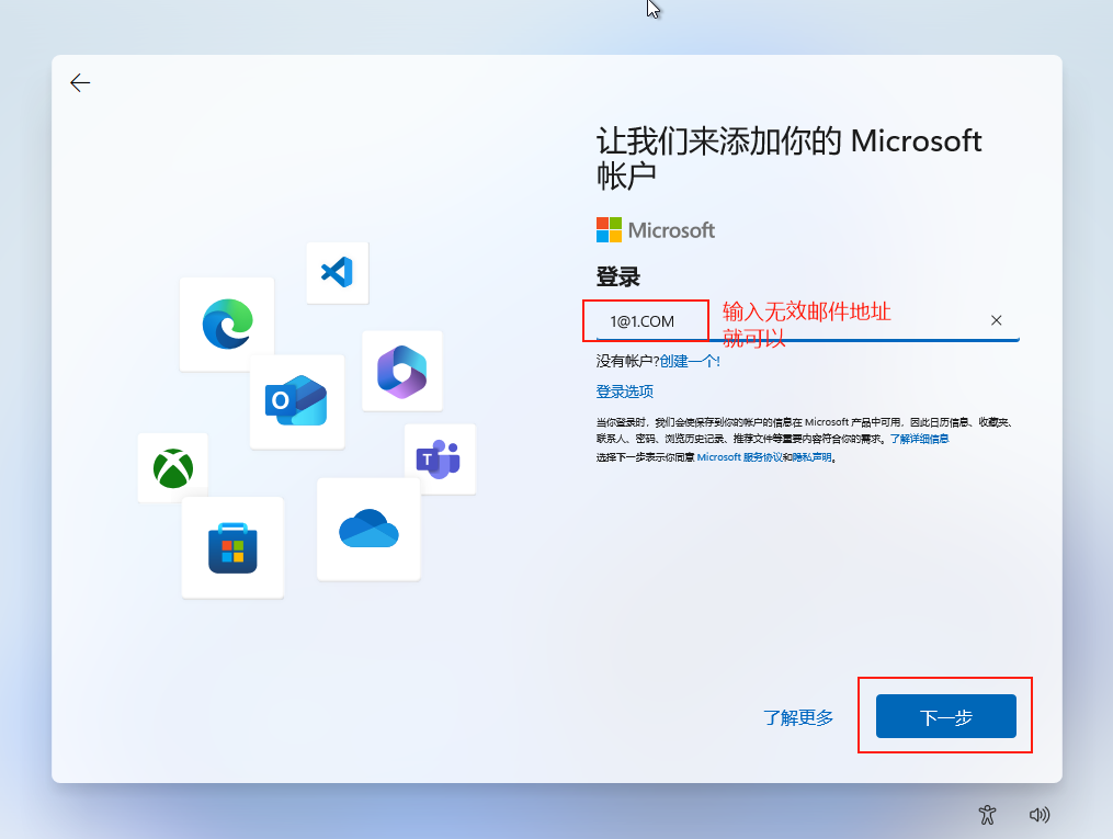 win11跳过登录微软账户