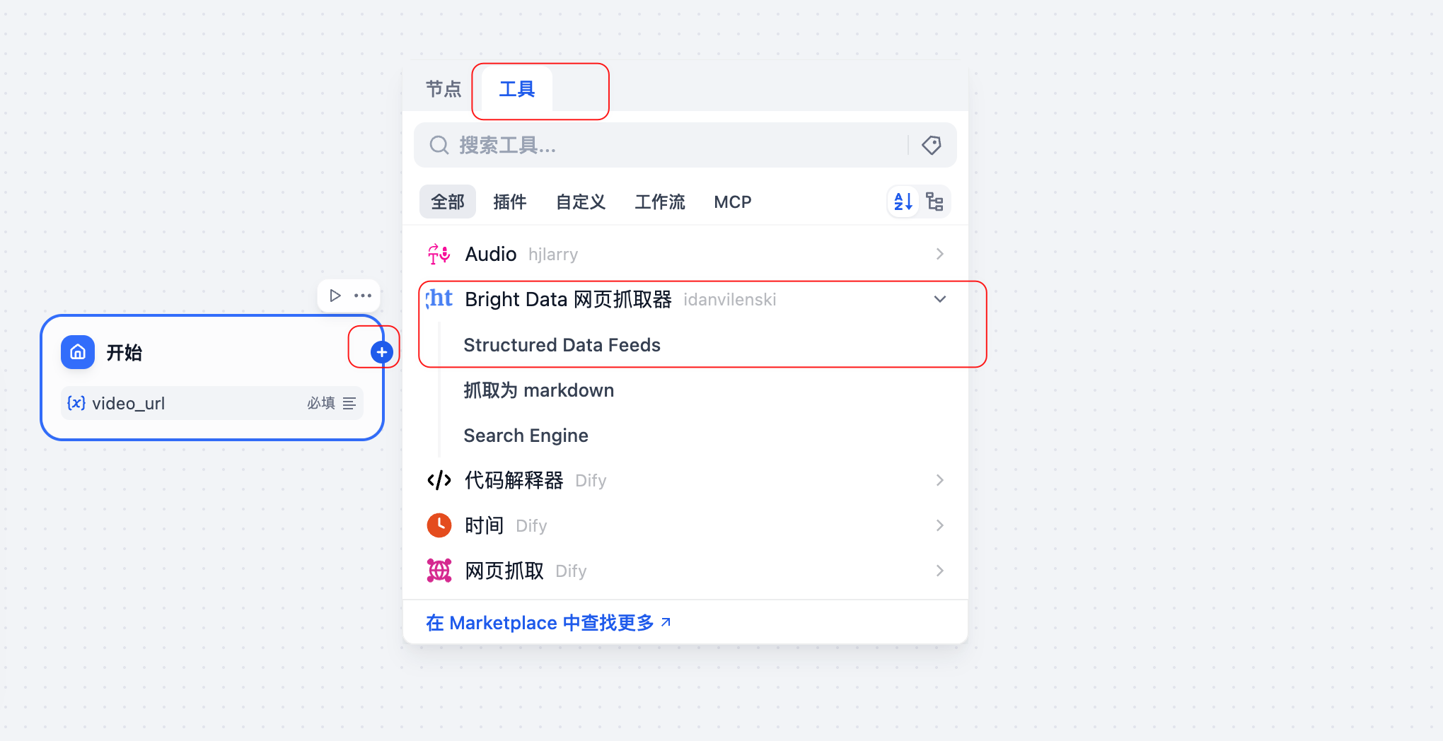 第二节点采用亮数据mcp