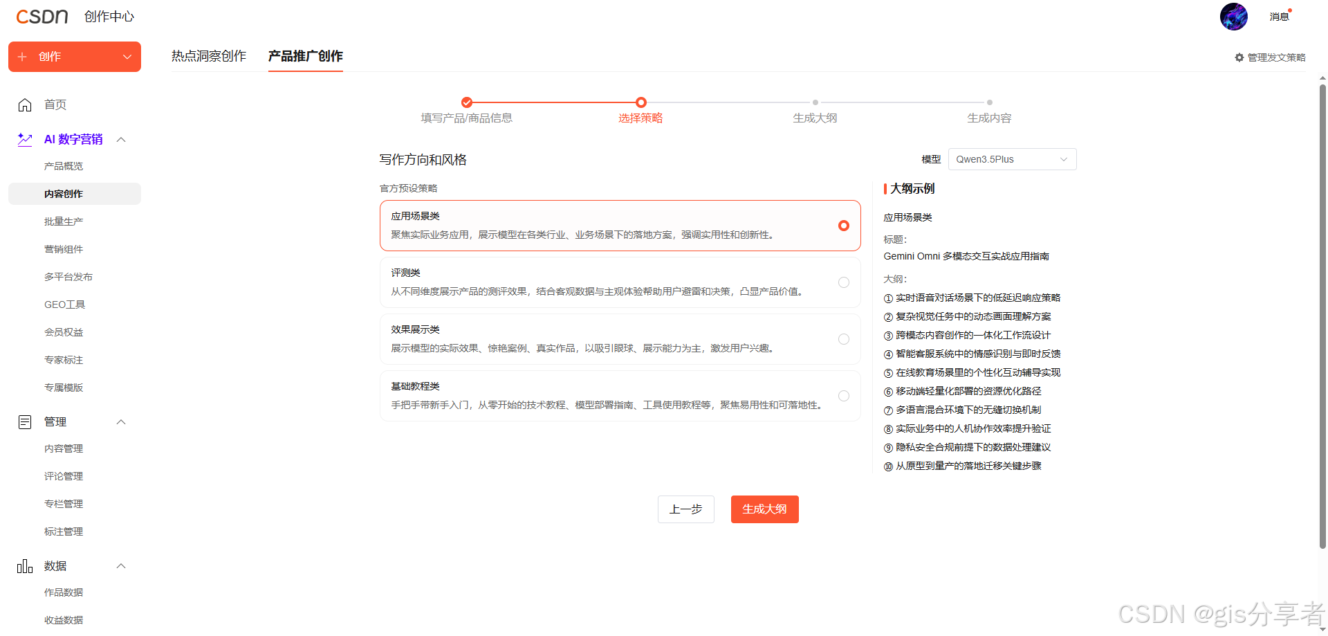(此处可插入三种风格大纲对比截图)