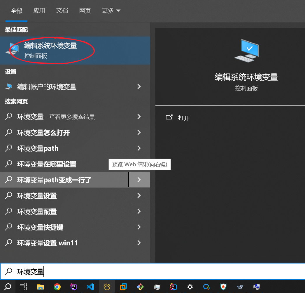 环境变量