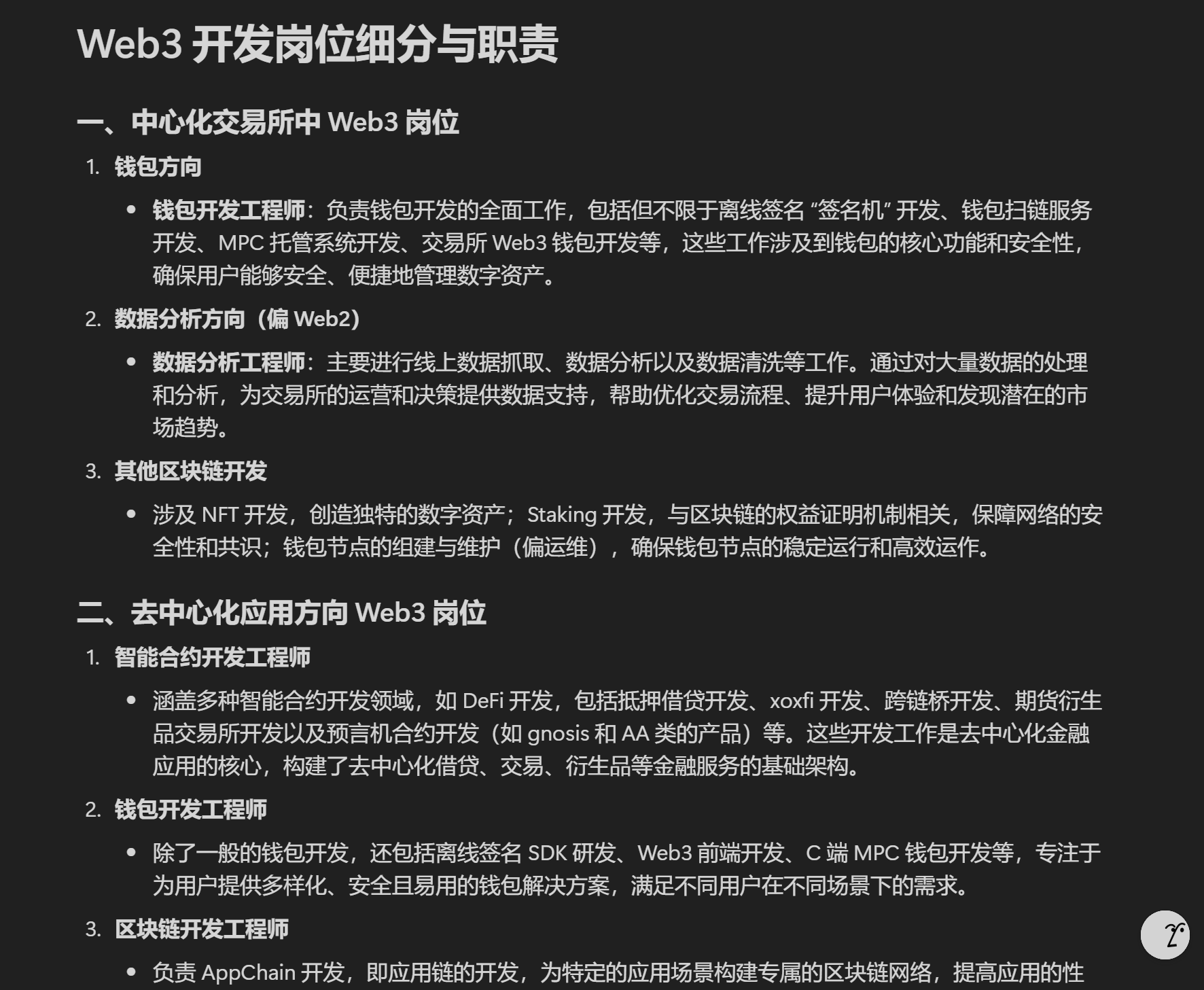 在Web3 方向有哪些工作，需要掌握哪些知识呢？_web3工作-CSDN博客