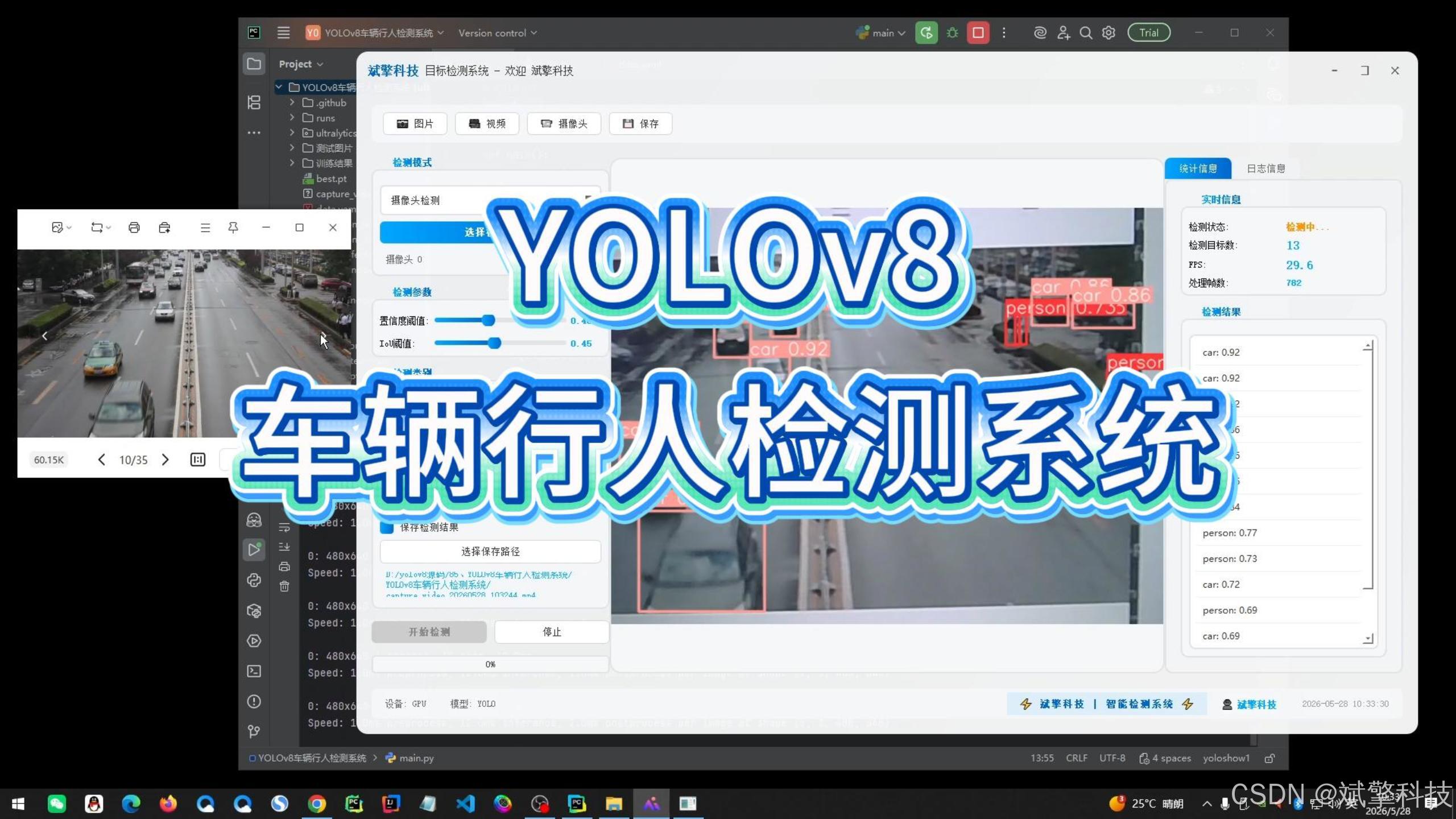 YOLOv8车辆行人识别检测系统（项目源码+YOLO数据集+模型权重+UI界面+python+深度学习+环境配置）_深度学习_斌擎人工智能官方 ...