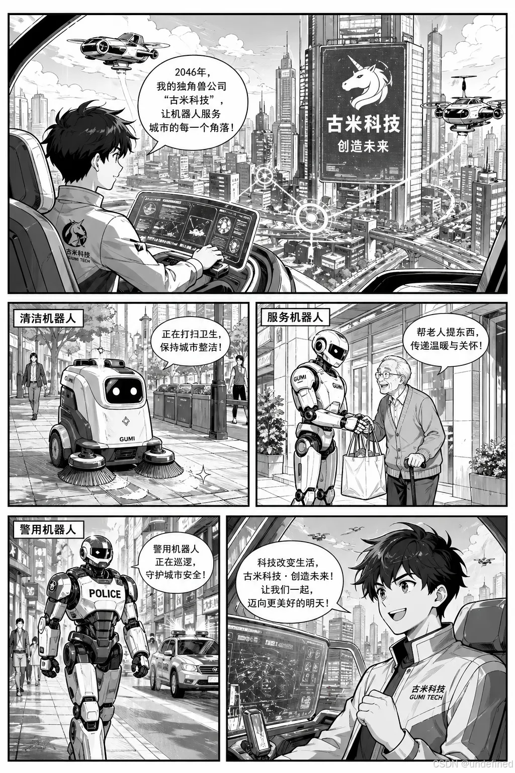 漫画分镜示例
