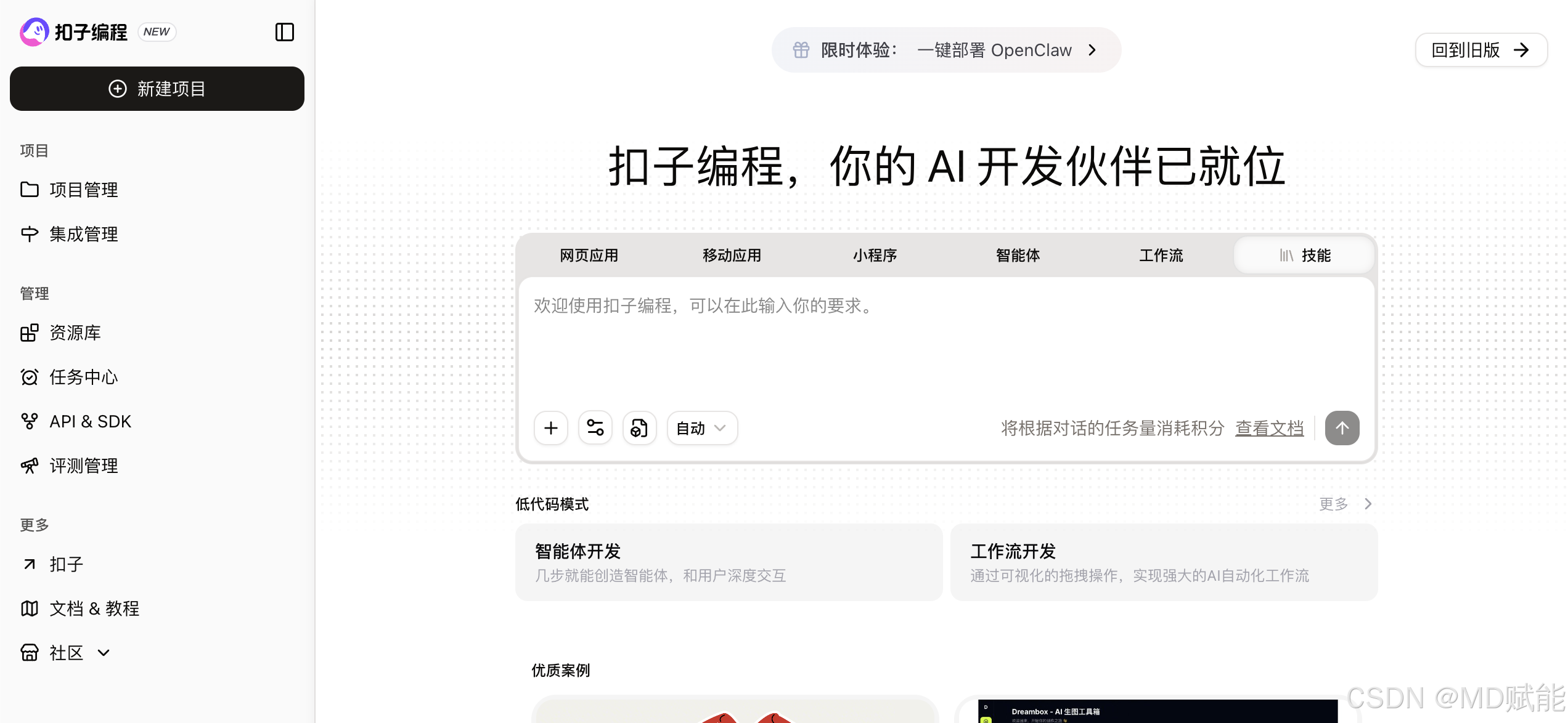 3篇1章5节：扣子编程的项目开发、积分规则与网页应用实战