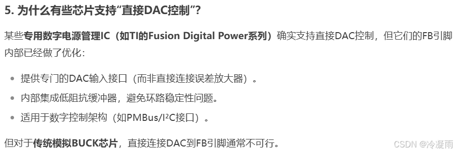 有些芯片是支持直接使用DAC控制的，因为其FB引脚已经做了优化：