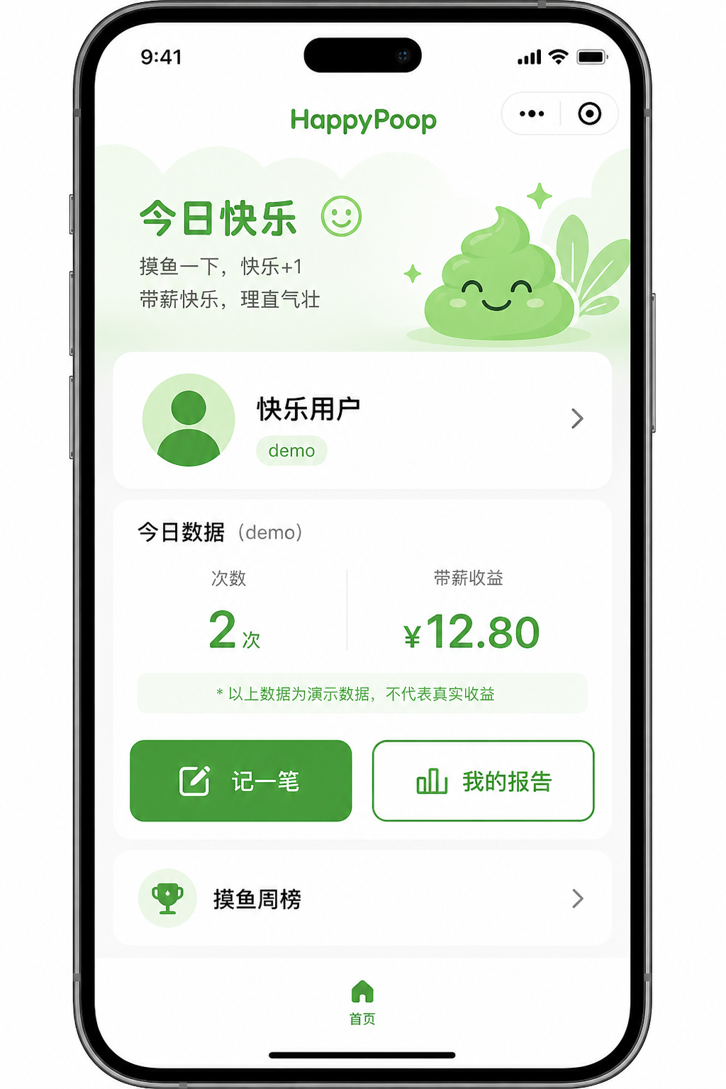 首页示意(演示数据)
