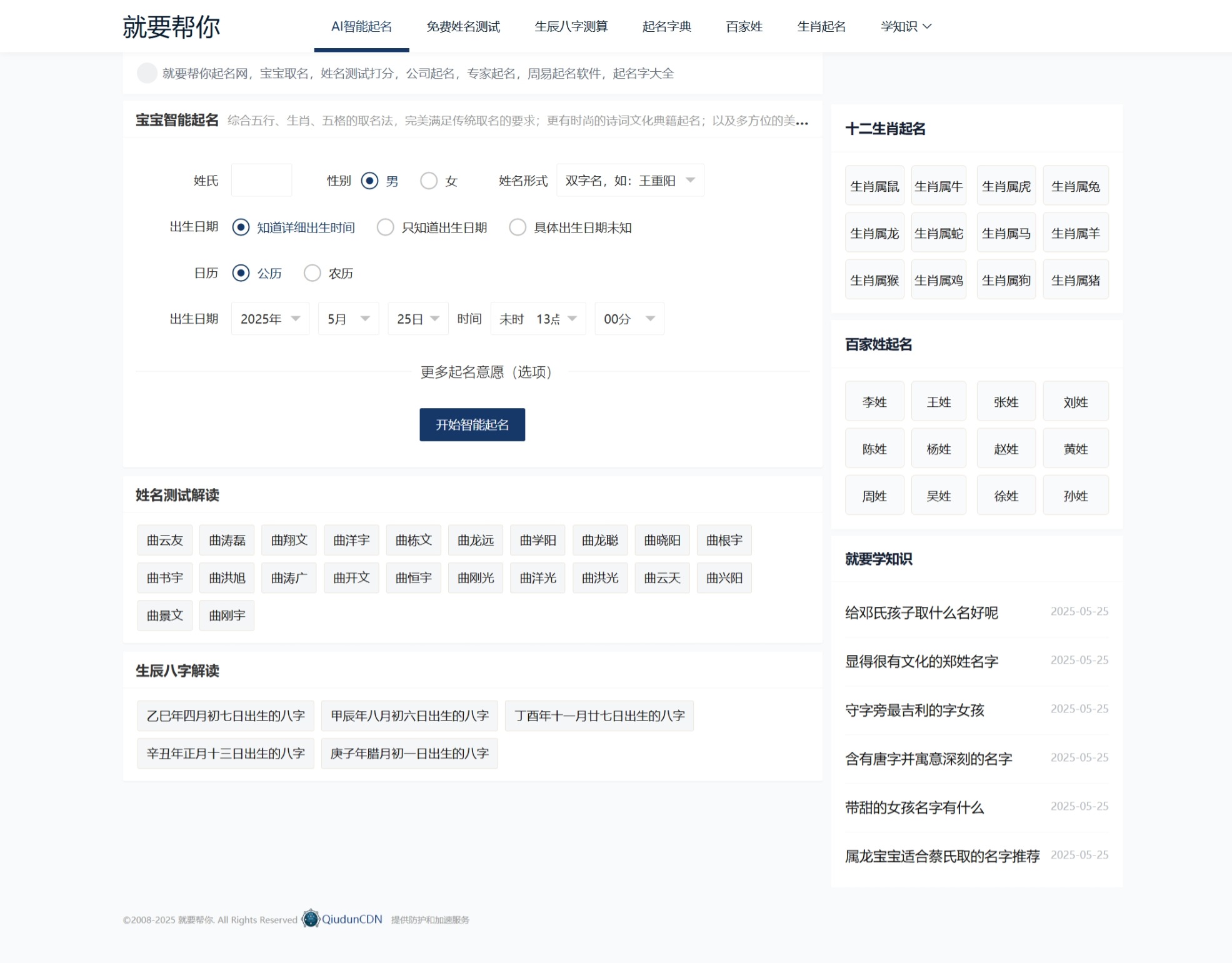 就要帮你起名网