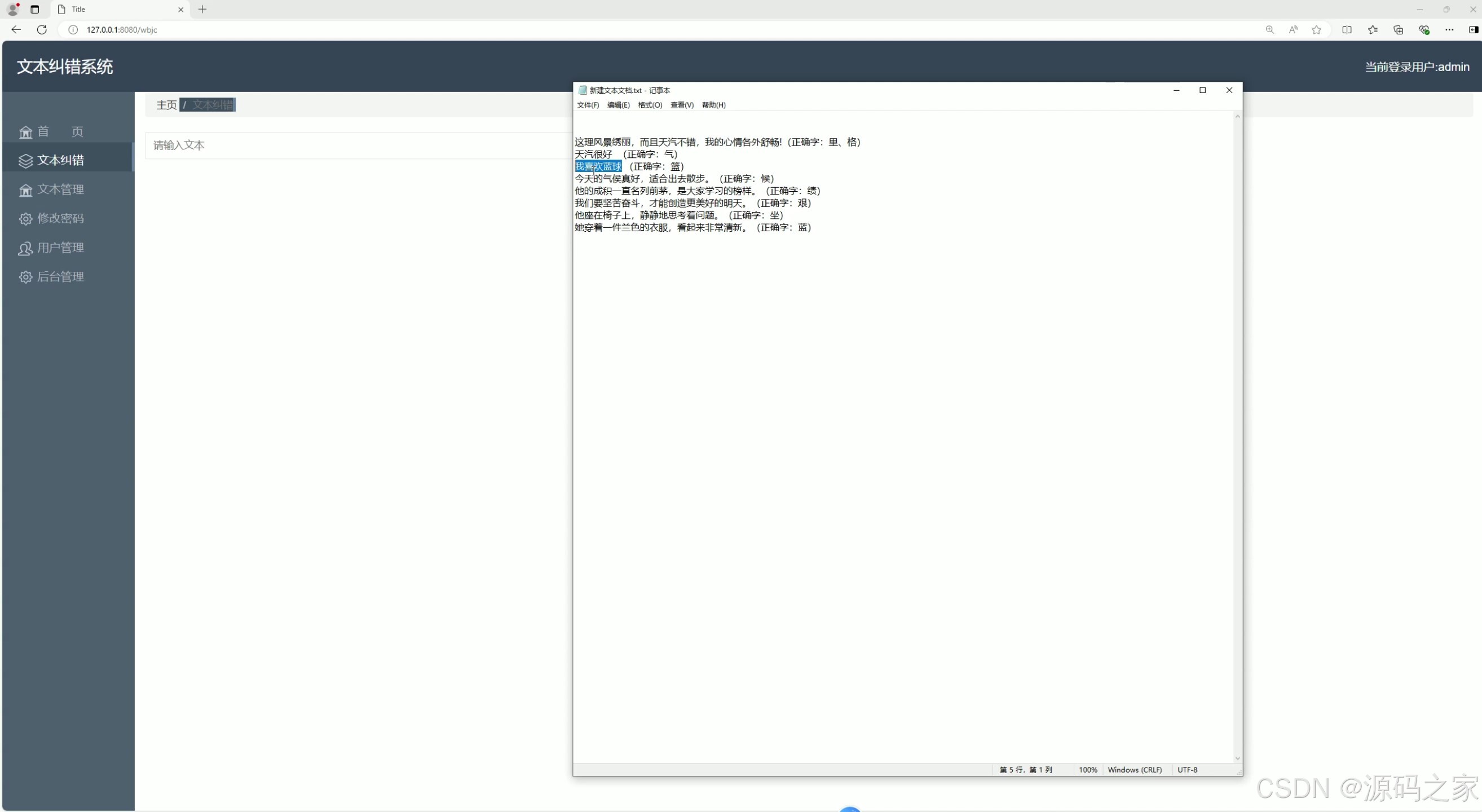 python文本纠错系统 Django+深度学习 句子图片双纠错 Bi-LSTM+CRF 大数据-CSDN博客