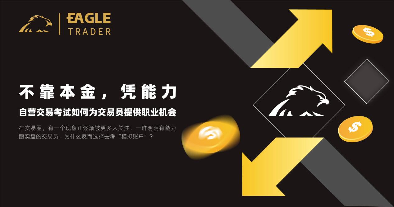 不靠本金，凭能力：自营交易考试如何为交易员提供职业机会？_自营考试-CSDN博客