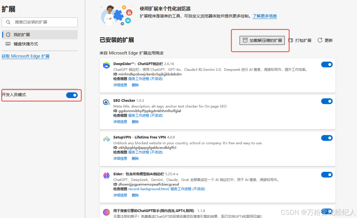 Edge加载扩展