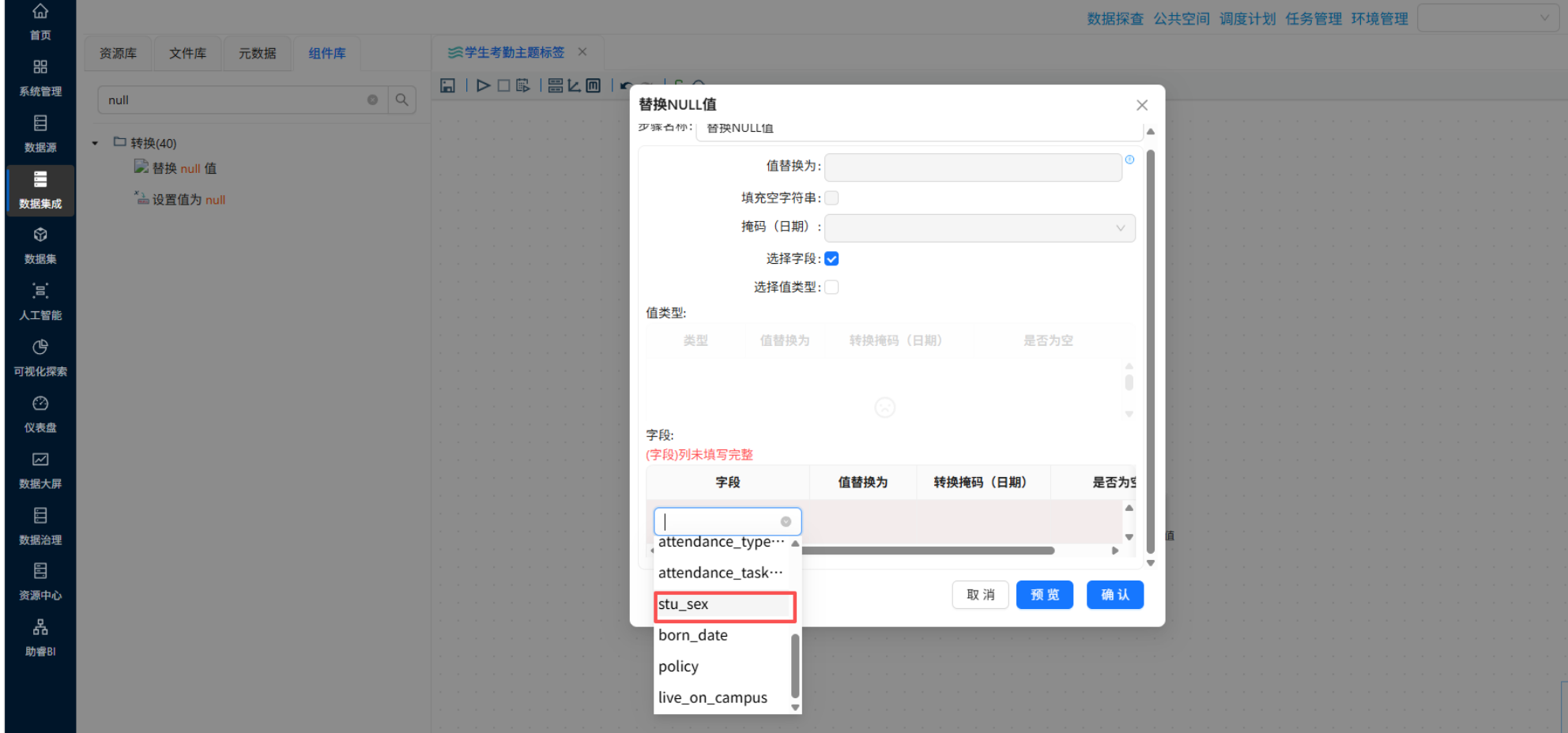 （此处为原文档图：配置性别空值替换）