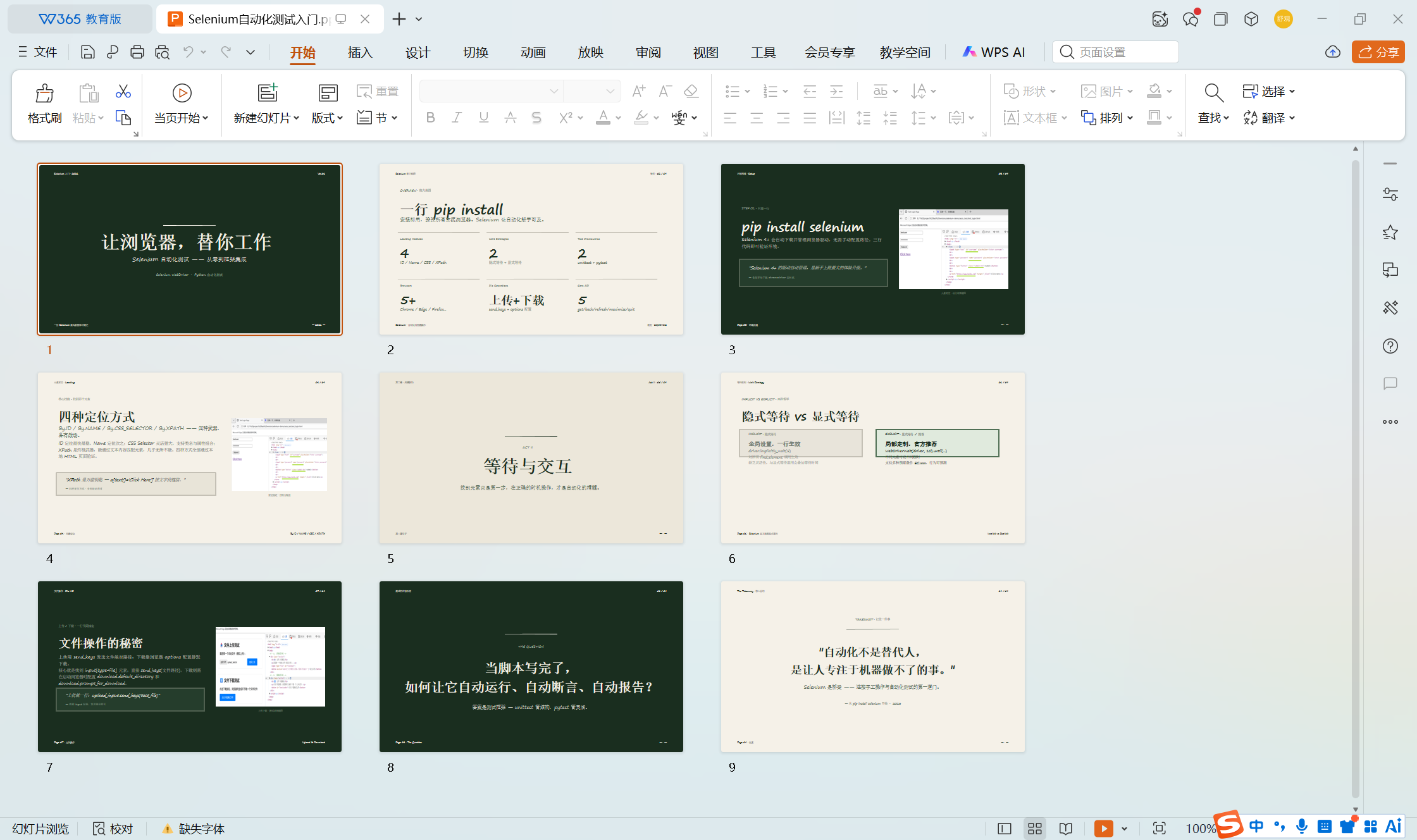 可以编辑的pptx文档