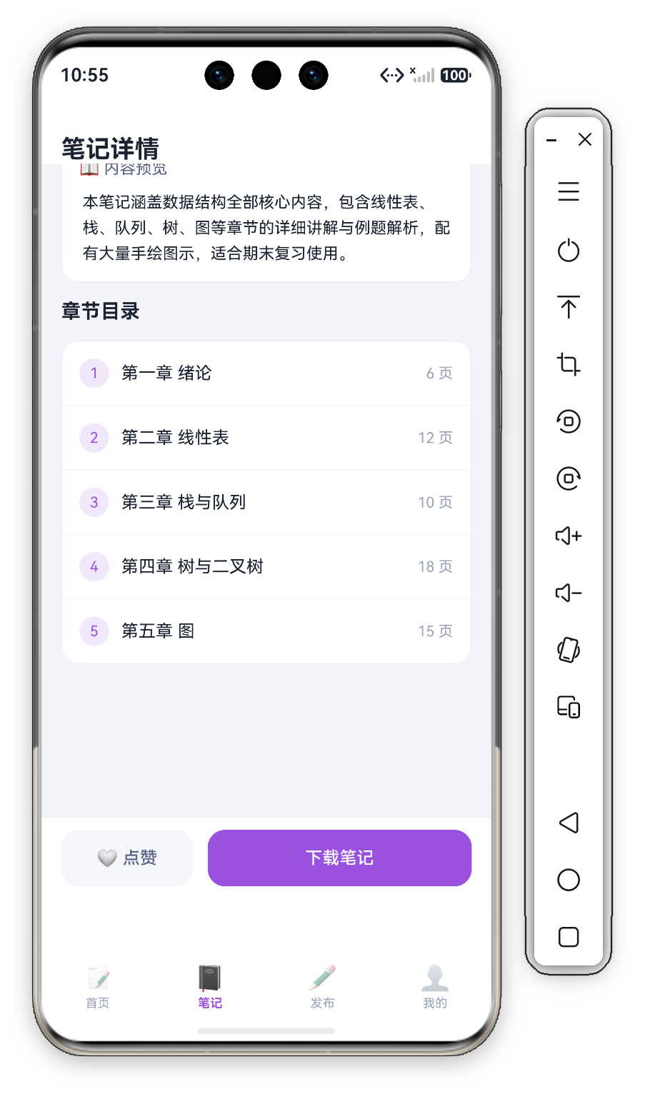 滚动后章节目录 · 向下滚动后完整显示第五章 图 15 页与固定底部操作栏(🤍 点赞 + 下载笔记紫色按钮),演示 BottomBar 固定不随滚动
