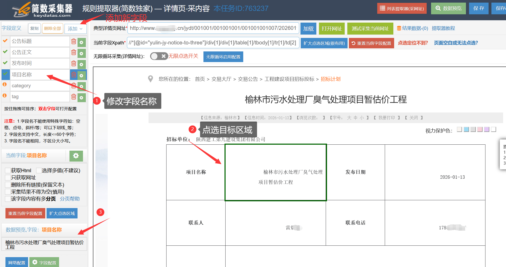 支持增改删字段，灵活满足特殊需求