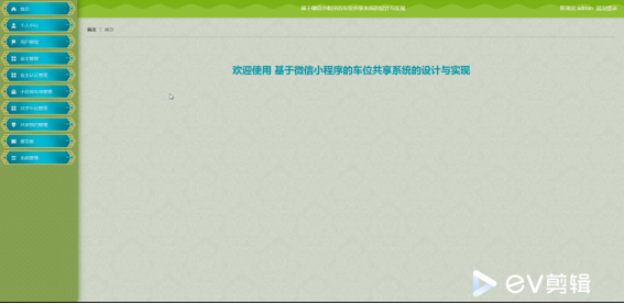 计算机毕业设计springboot基于微信小程序的车位共享系统的设计与实现 基于Spring Boot框架的微信小程序车位共享平台开发与应用 微信小程序车位共享管理系统的设计与实现
