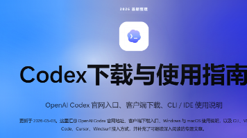 Codex客户端Mac低版本安装解决方法封面图