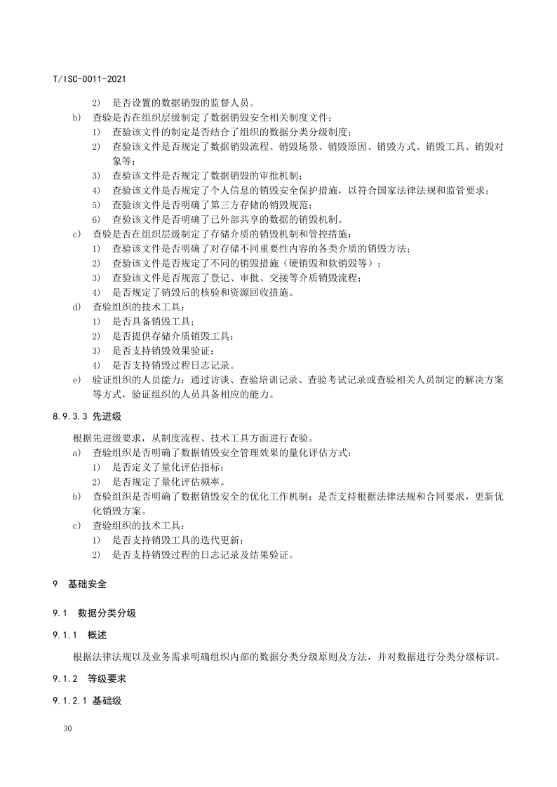 【数据安全】解读51数据安全治理能力评估方法【附全文阅读】