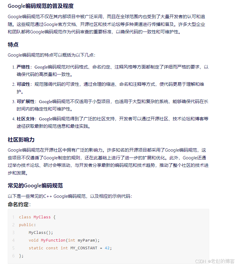 GoogleC++编程规范详解:提升代码质量,-CSDN博客