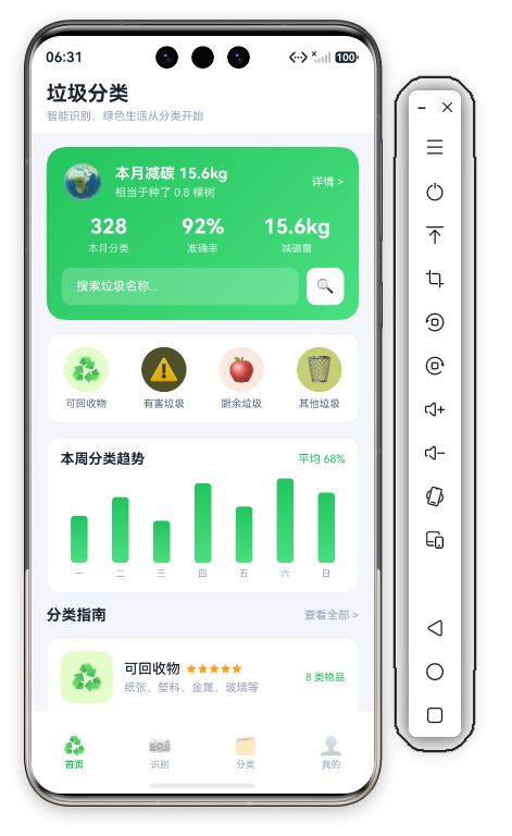 智能垃圾分类首页首屏 · 绿色渐变HeroCard+本月减碳+搜索框+四色分类入口+趋势图