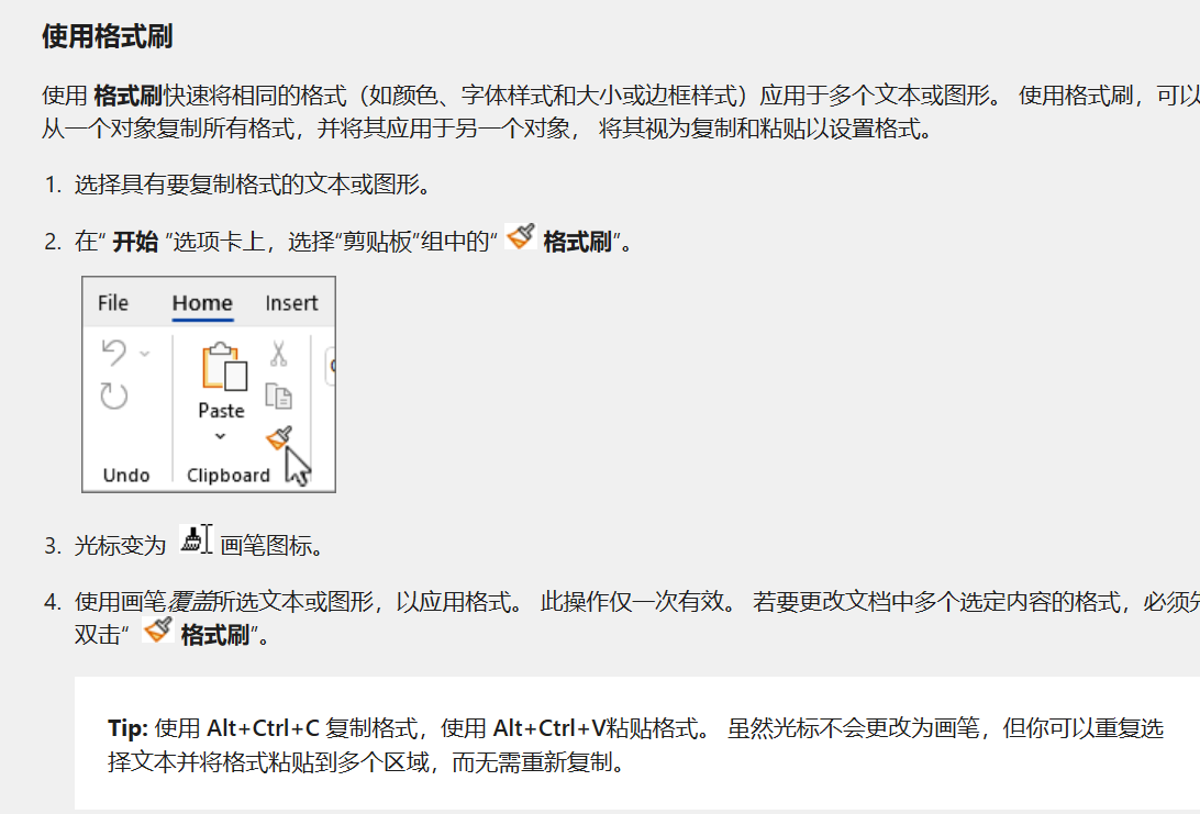 word 2024】格式刷快捷键设置_word中粘贴格式快捷键在哪里设置-CSDN博客