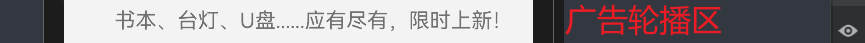 广告轮播