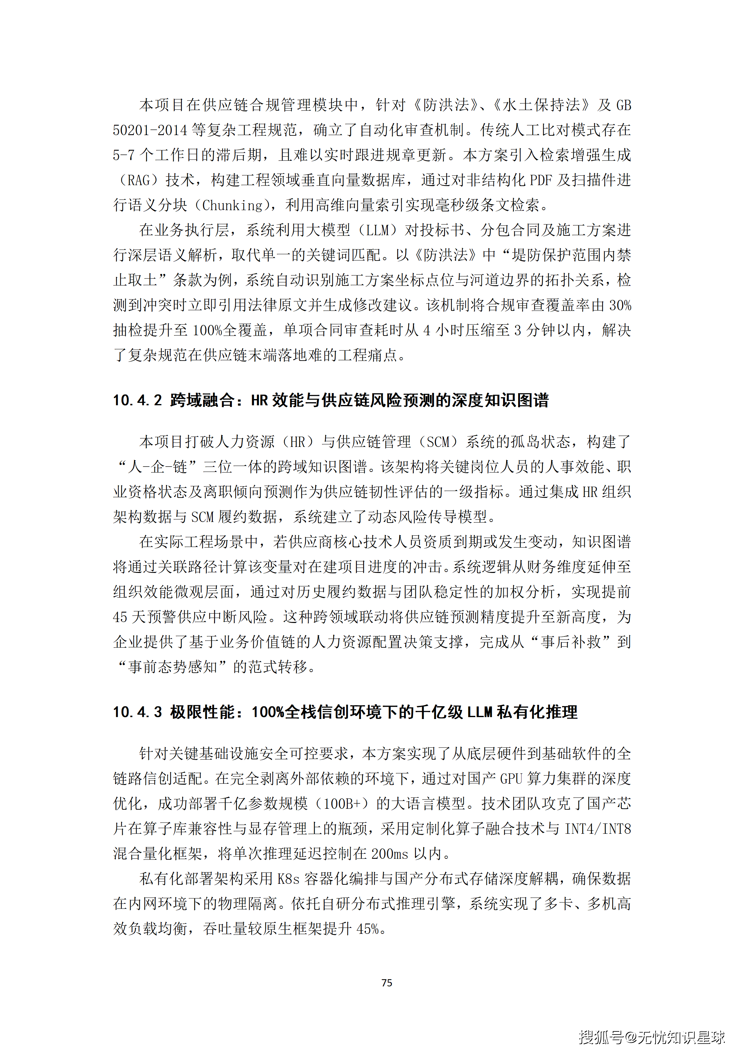 某央企人力资源管理AI大模型赋能平台与组织效能数字化转型项目建设方案_75.png
