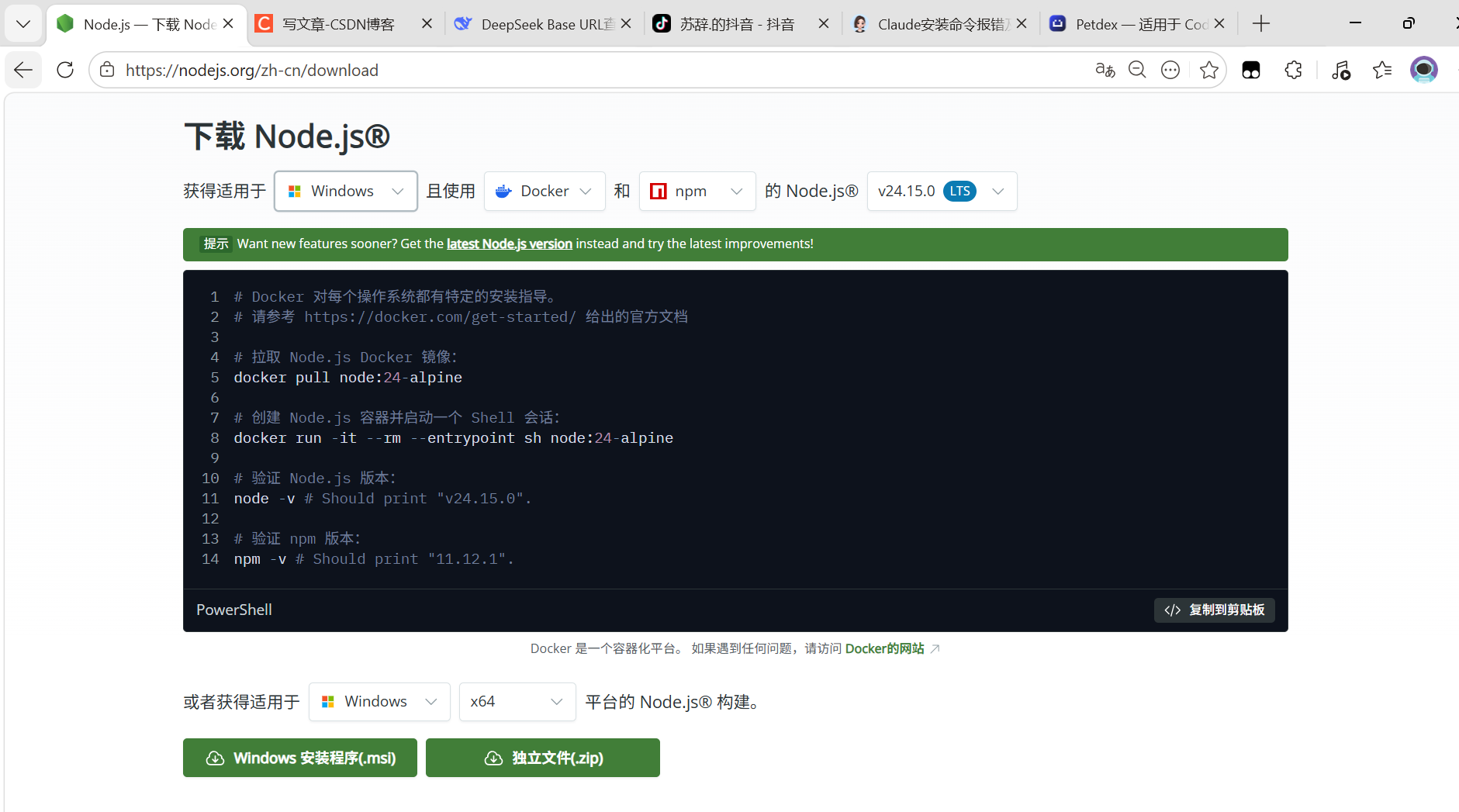 【图片占位：Node.js 官网下载页面】