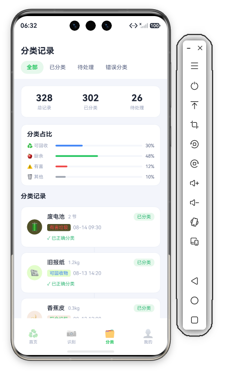 智能垃圾分类分类页首屏 · Header+4个胶囊Tab+统计概览+四色占比进度条