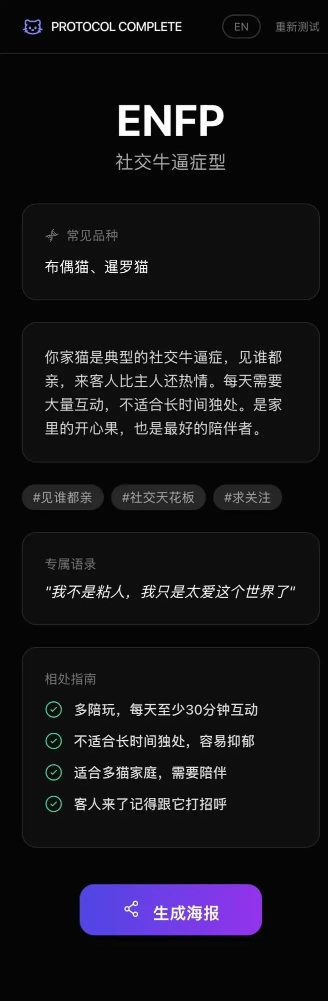 生成性格报告