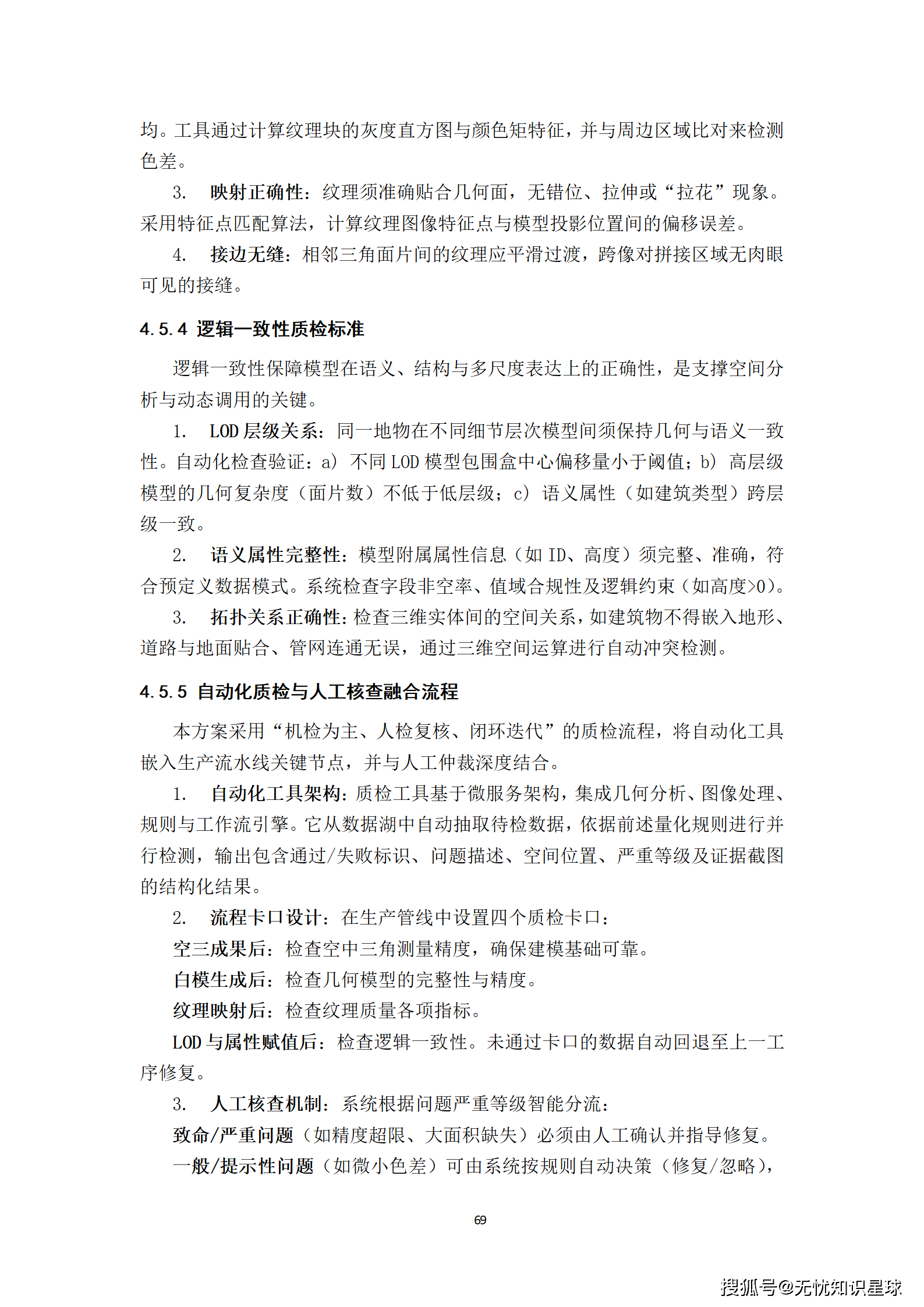 城市级地理信息系统(GIS)与倾斜摄影高质量三维数据集生产建设方案_69.png