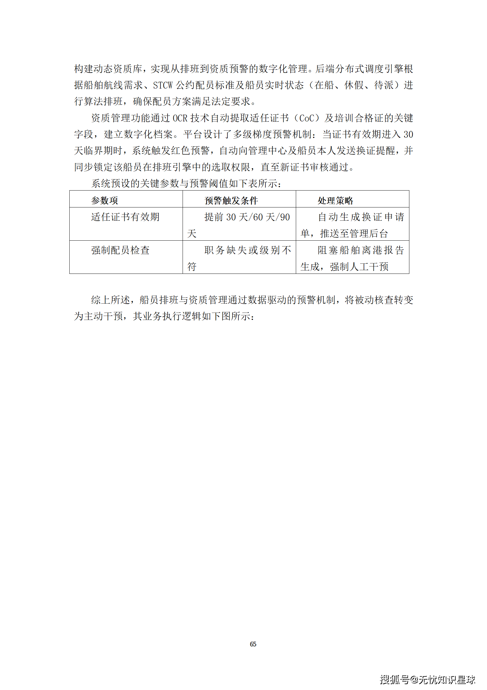 远洋船舶卫星宽带接入与智慧航运管理平台建设方案_65.png